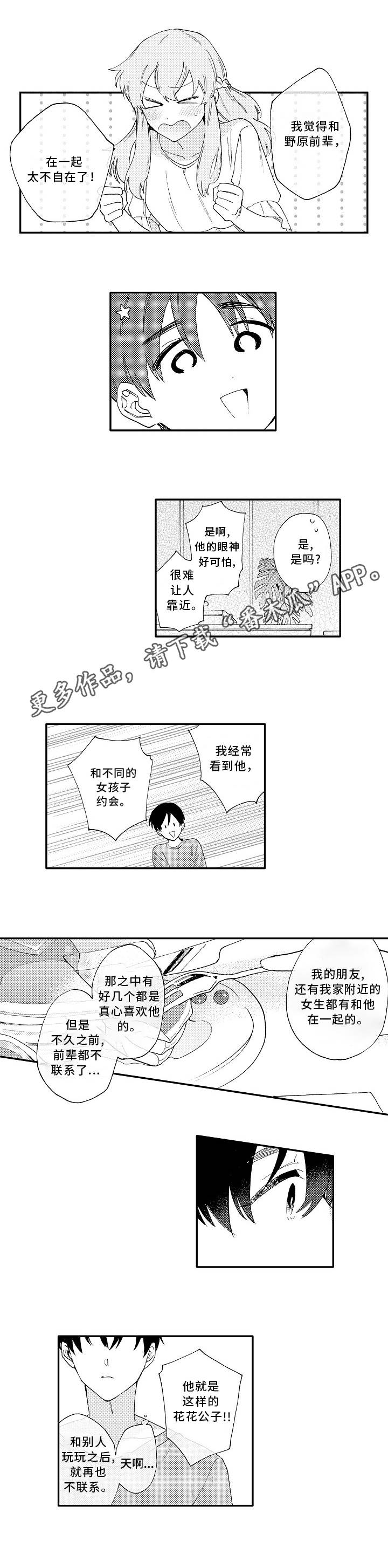 身临其境造句子漫画,第17章：解释2图