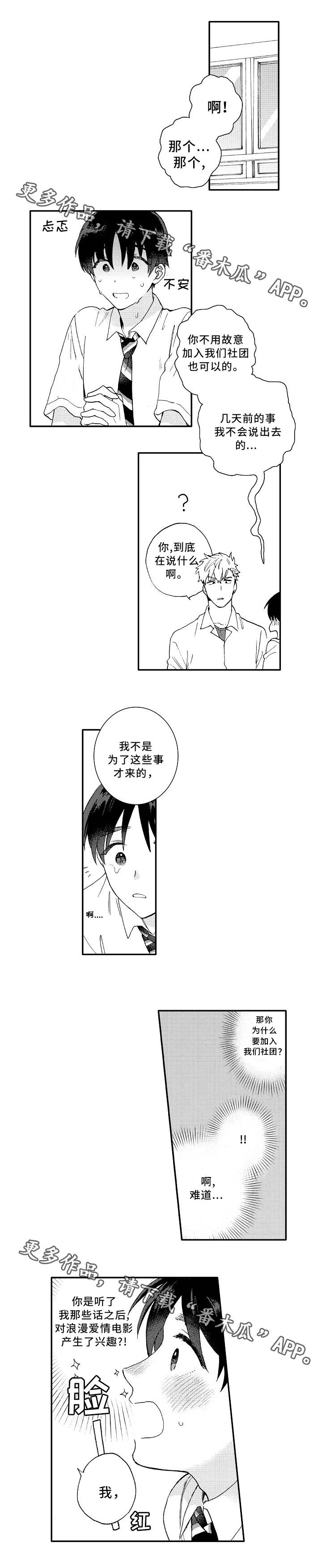 身临其中造句漫画,第3章：加入1图