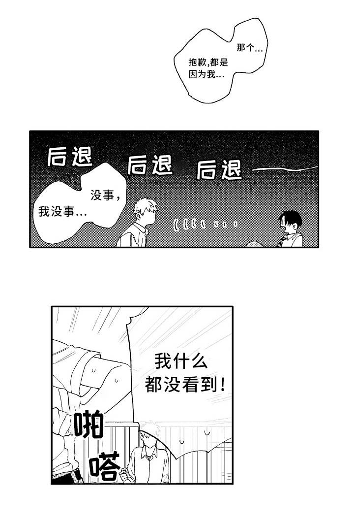 身临其中的诗句漫画,第3章：加入1图