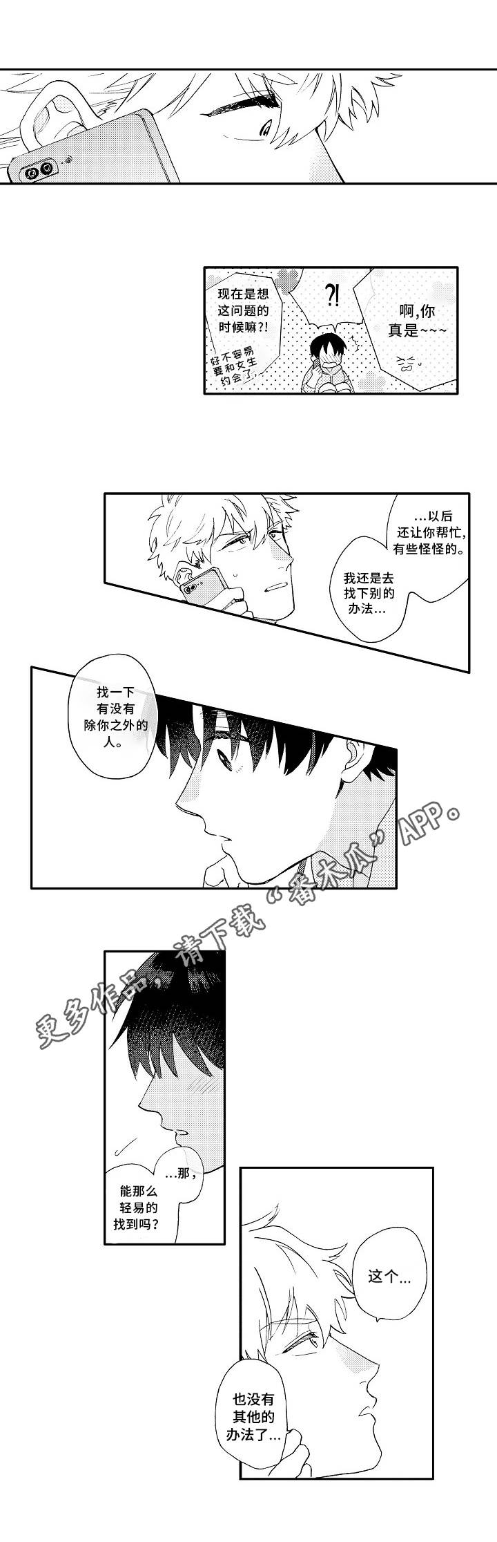 身临其中漫画,第12章：请教1图