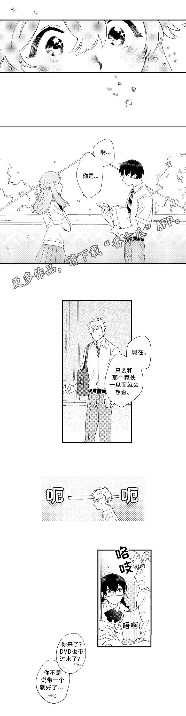 身临其境配音漫画,第11章：吃醋1图