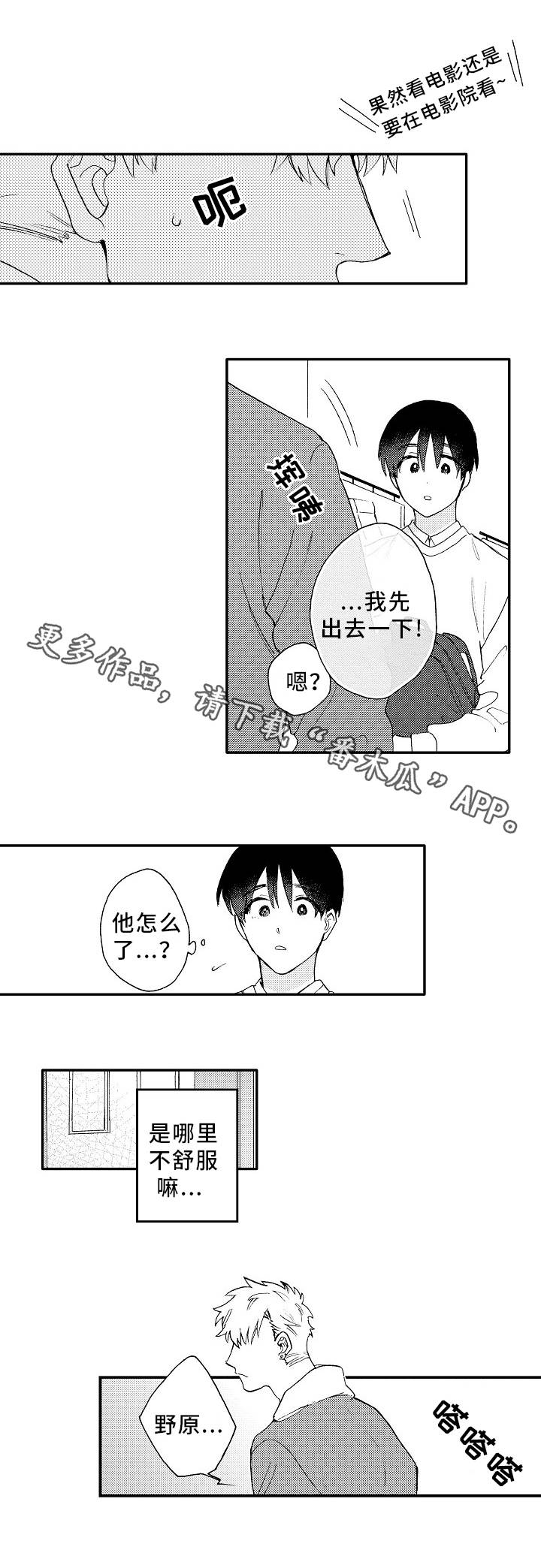 身临其境的诗句漫画,第7章：电影2图