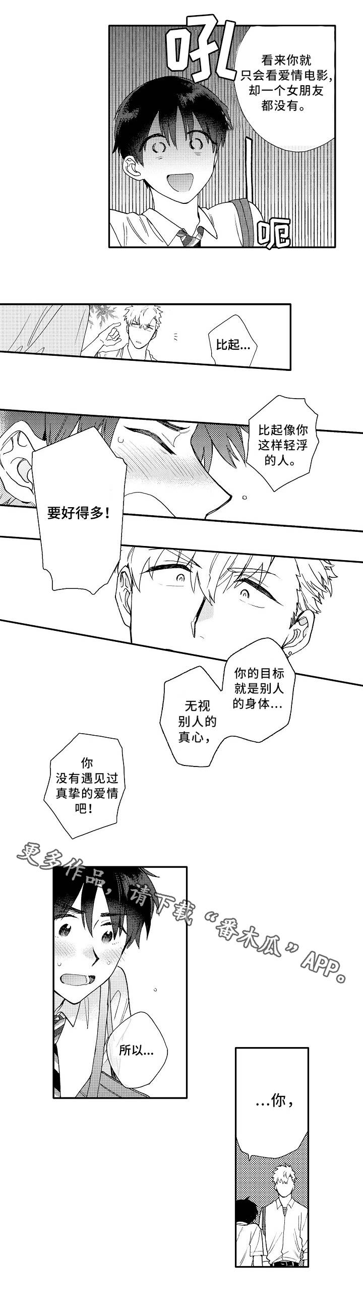 身临其境的临什么意思漫画,第5章：浮夸1图