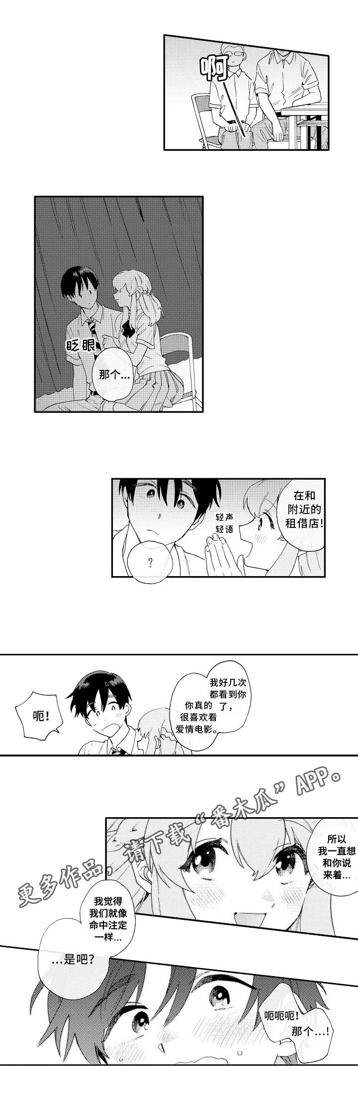 身临其境配音漫画,第11章：吃醋1图