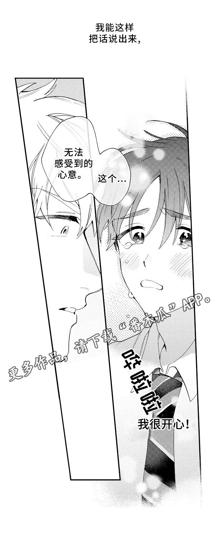 声临其境的音乐漫画,第22章：心意2图