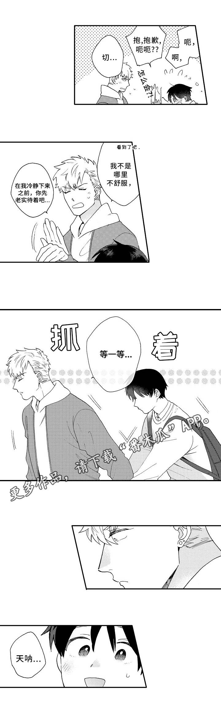 身临其境的漫画,第8章：帮忙1图