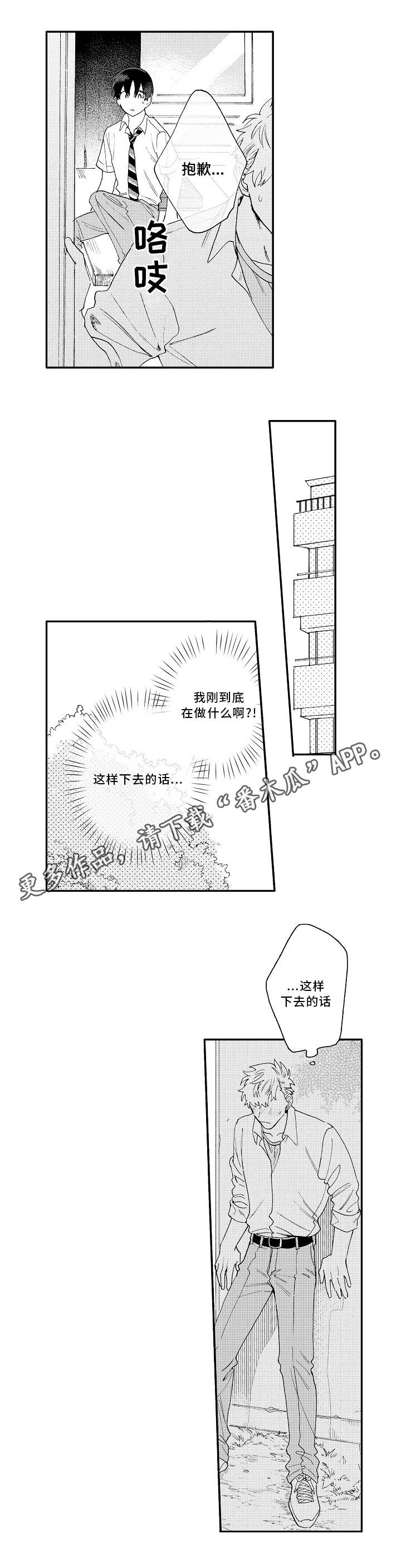 身临在晚霞中有什么感受漫画,第14章：喜欢2图