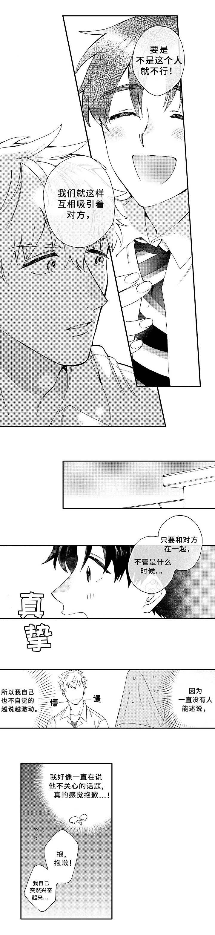 身临在晚霞中有什么感受漫画,第2章：憧憬1图