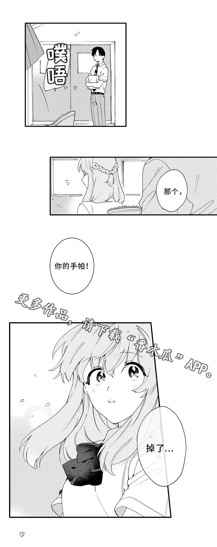 身临其中造句漫画,第11章：吃醋2图