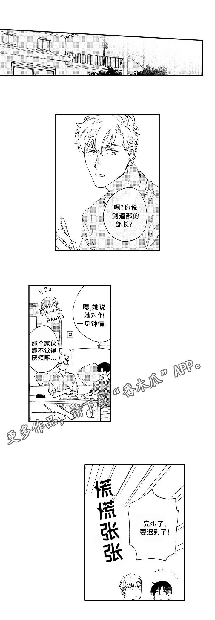 身临其中的临什么意思漫画,第23章：心动2图