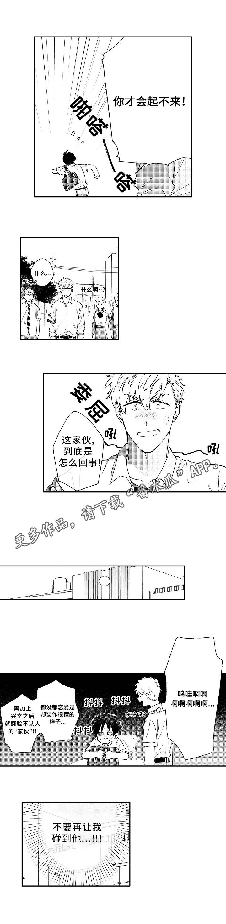 身临其境的临什么意思漫画,第5章：浮夸2图