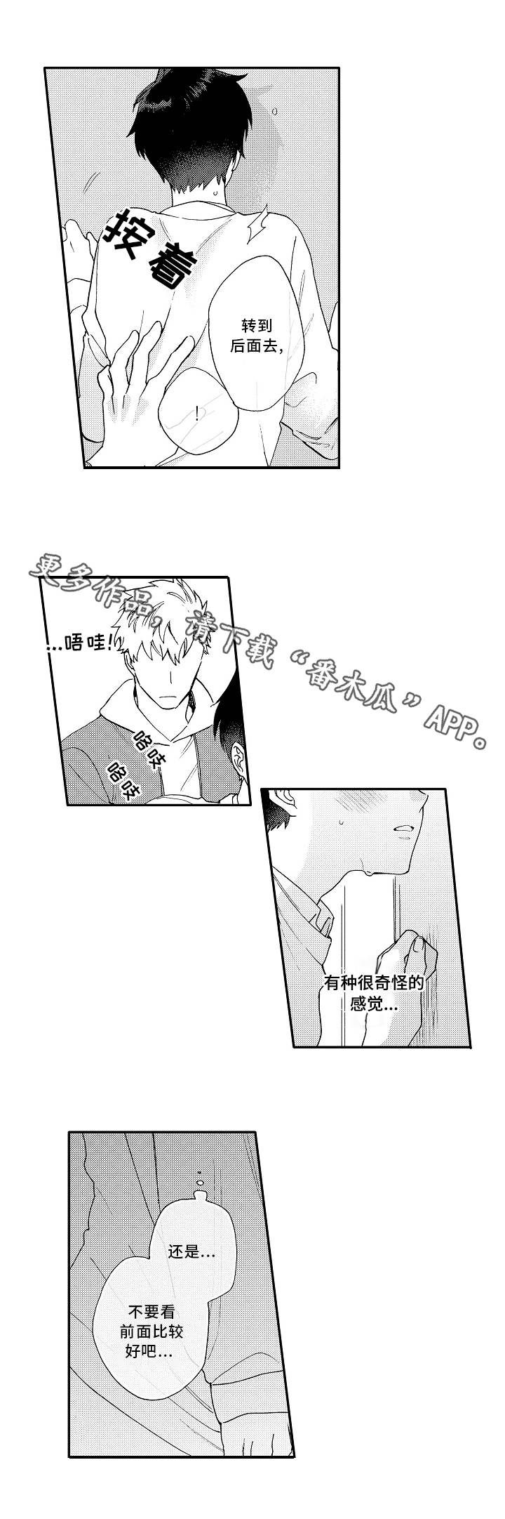 身临其境的漫画,第9章：反应2图