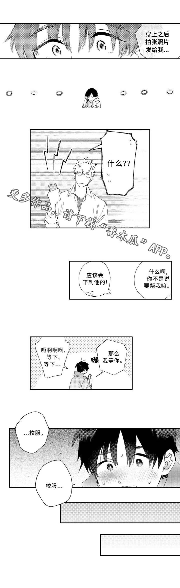 身临其中什么意思漫画,第12章：请教2图