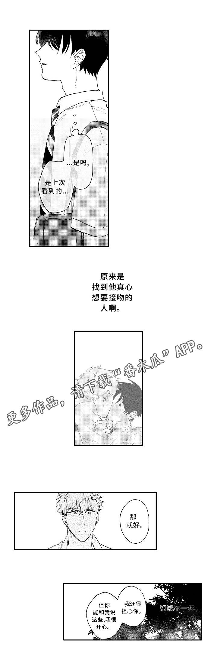 声临其境中的临是什么意思漫画,第21章：道歉1图