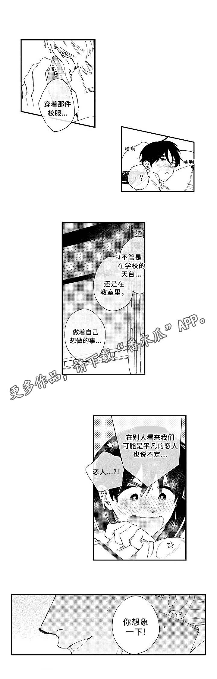 身在其中电影解说漫画,第13章：校服2图