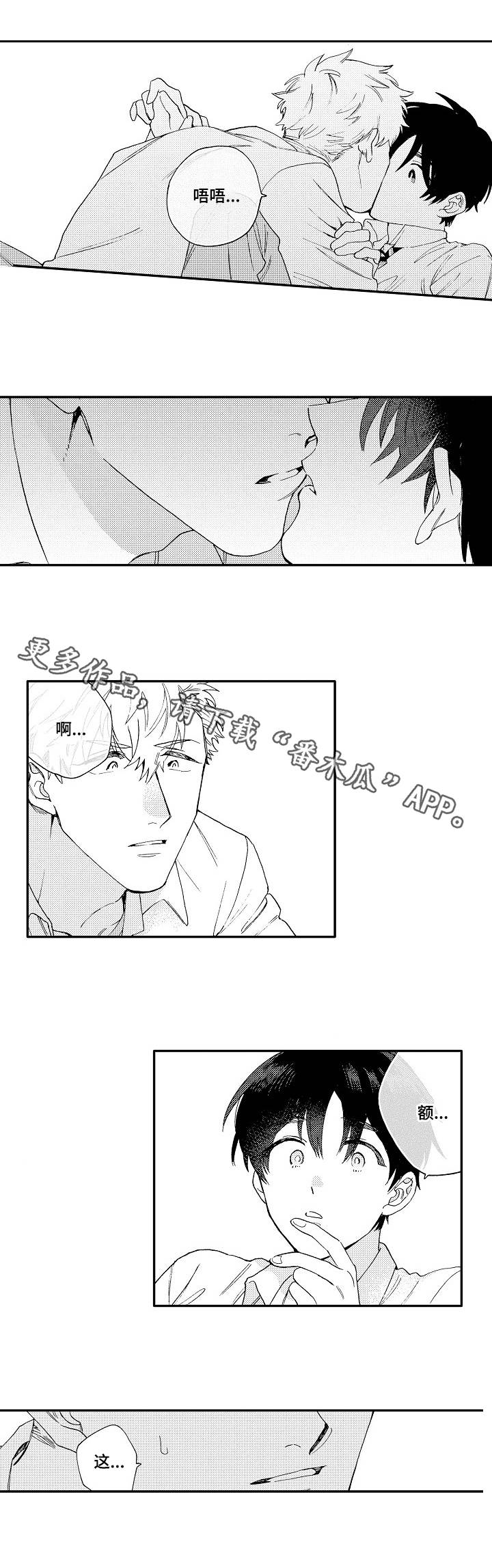 身临其中的近义词漫画,第14章：喜欢1图