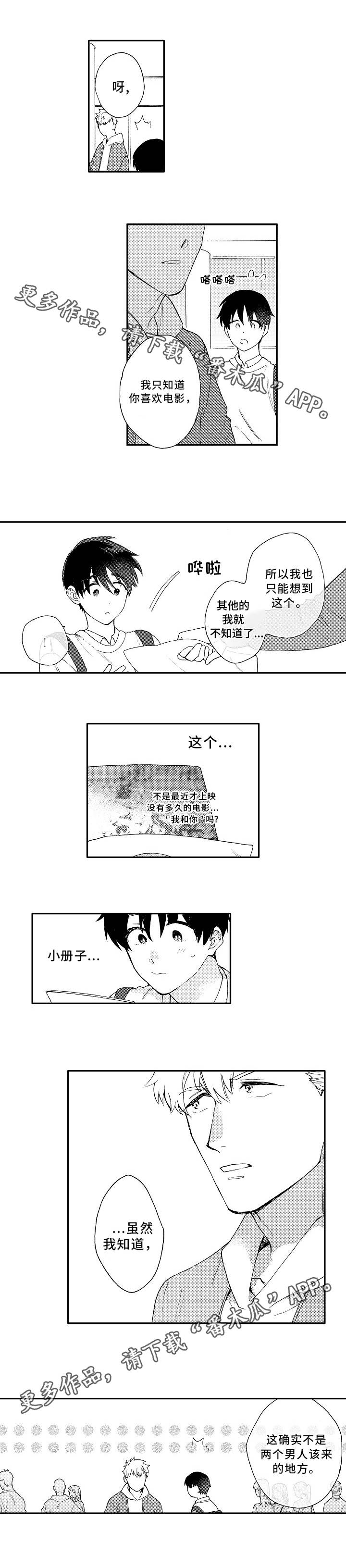 身临其中临的意思漫画,第6章：约会2图