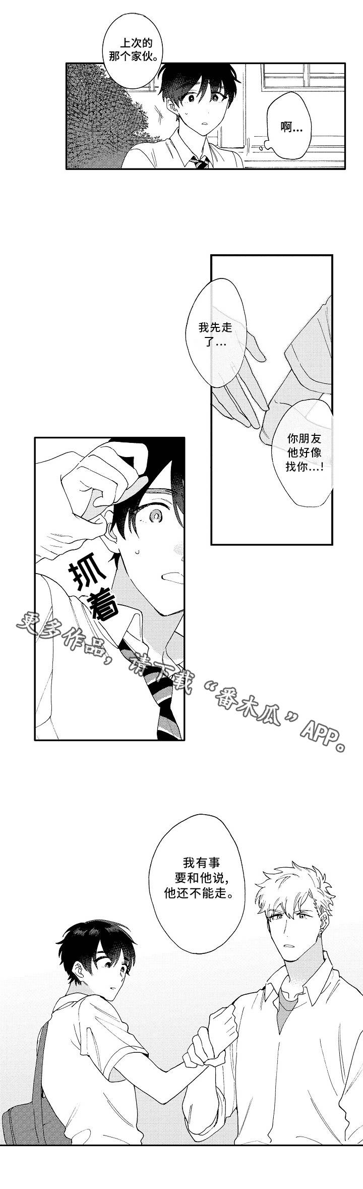 身临其境5d动感体验馆漫画,第20章：思绪1图