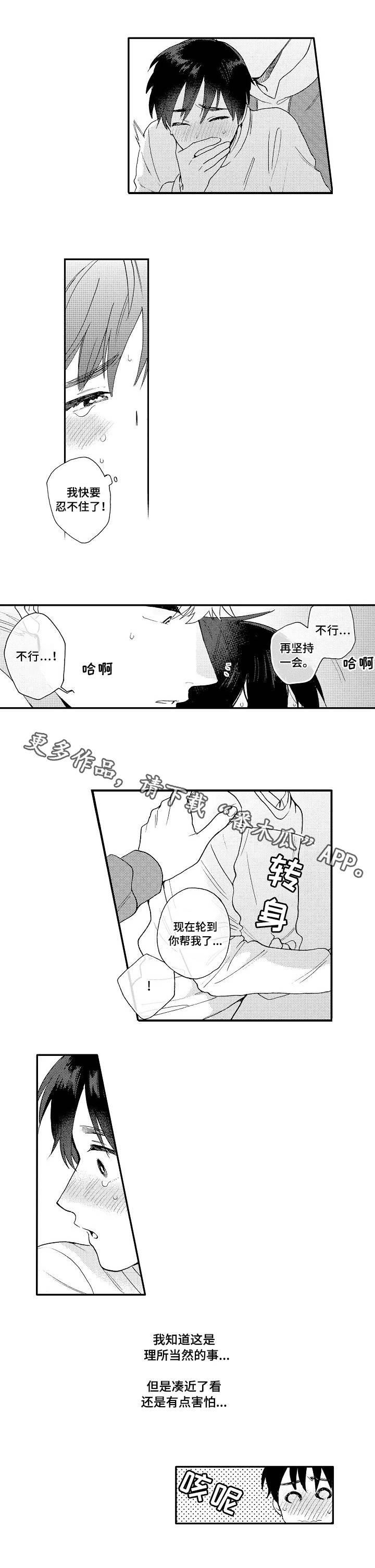 身临其境图片漫画,第9章：反应1图