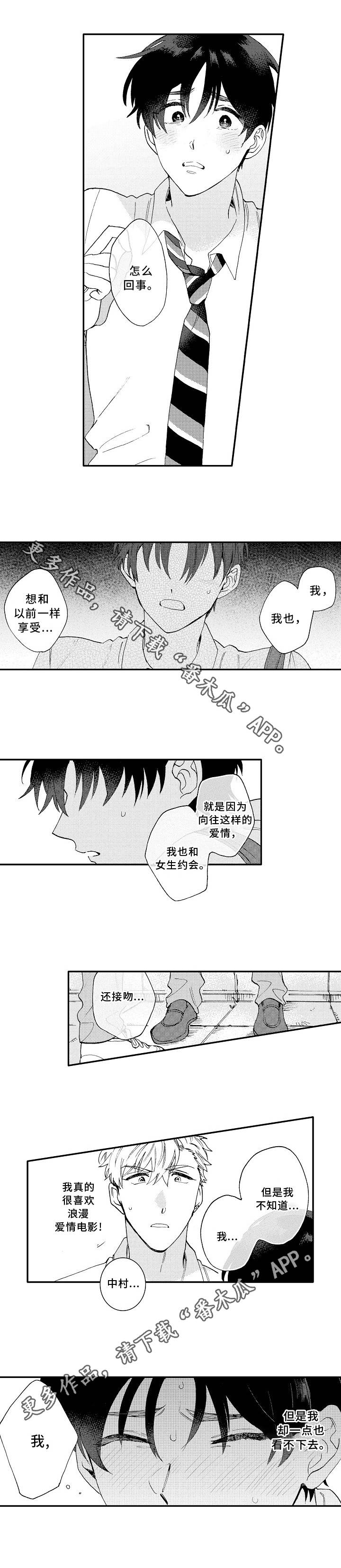 身临其境的临什么意思漫画,第21章：道歉2图