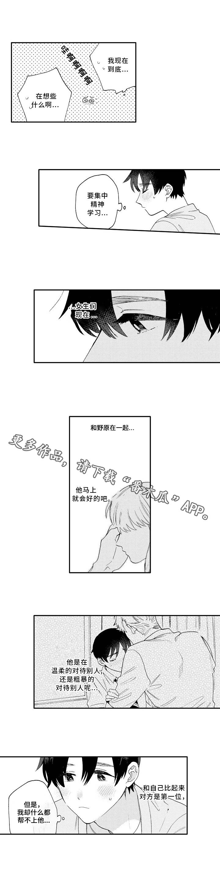 身临其境的漫画,第17章：解释1图