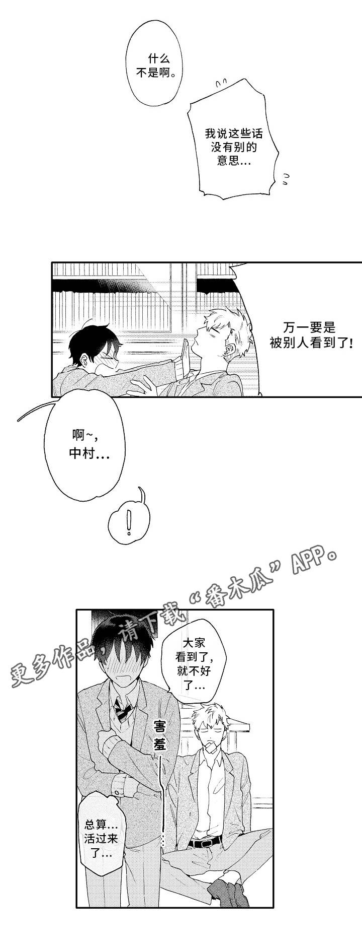 身临其境造句子漫画,第23章：心动2图