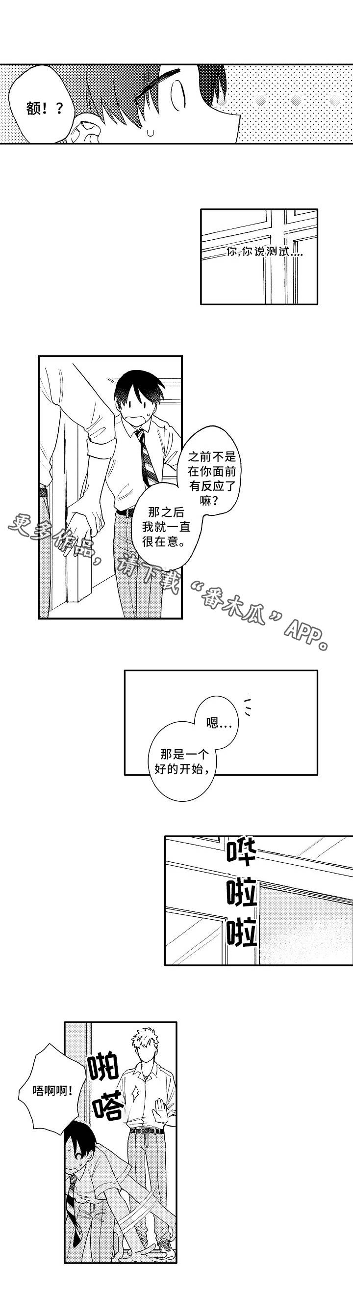 身临其中的近义词漫画,第4章：测试1图