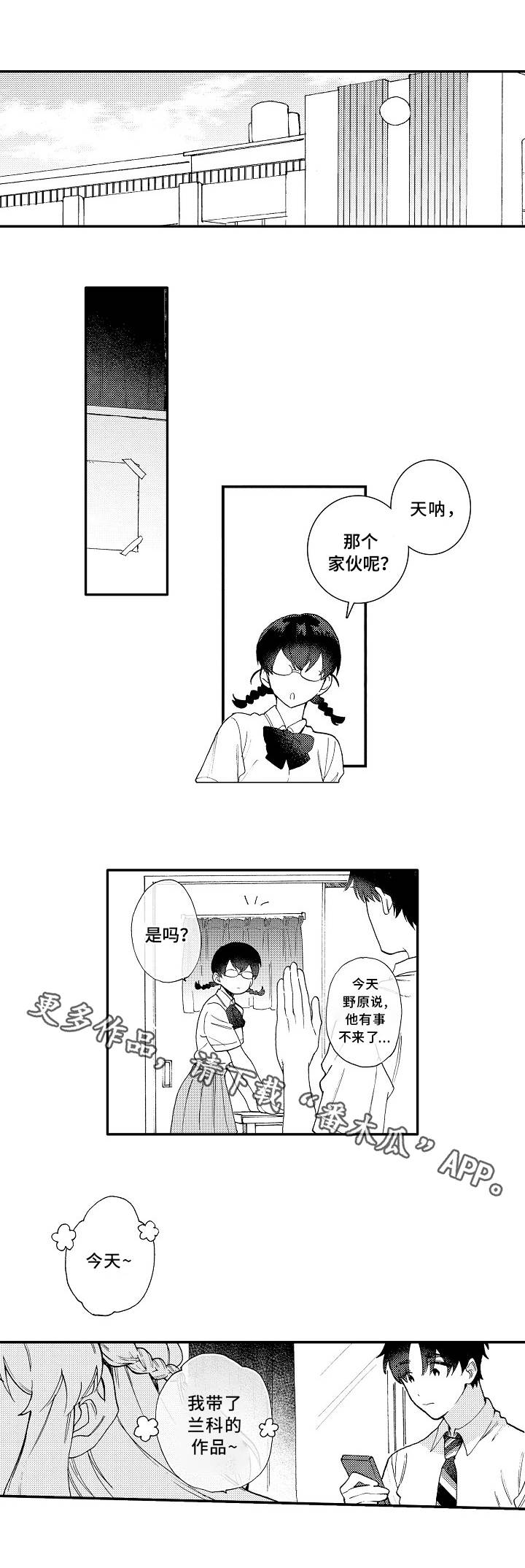 声临其境中的临是什么意思漫画,第15章：不同1图