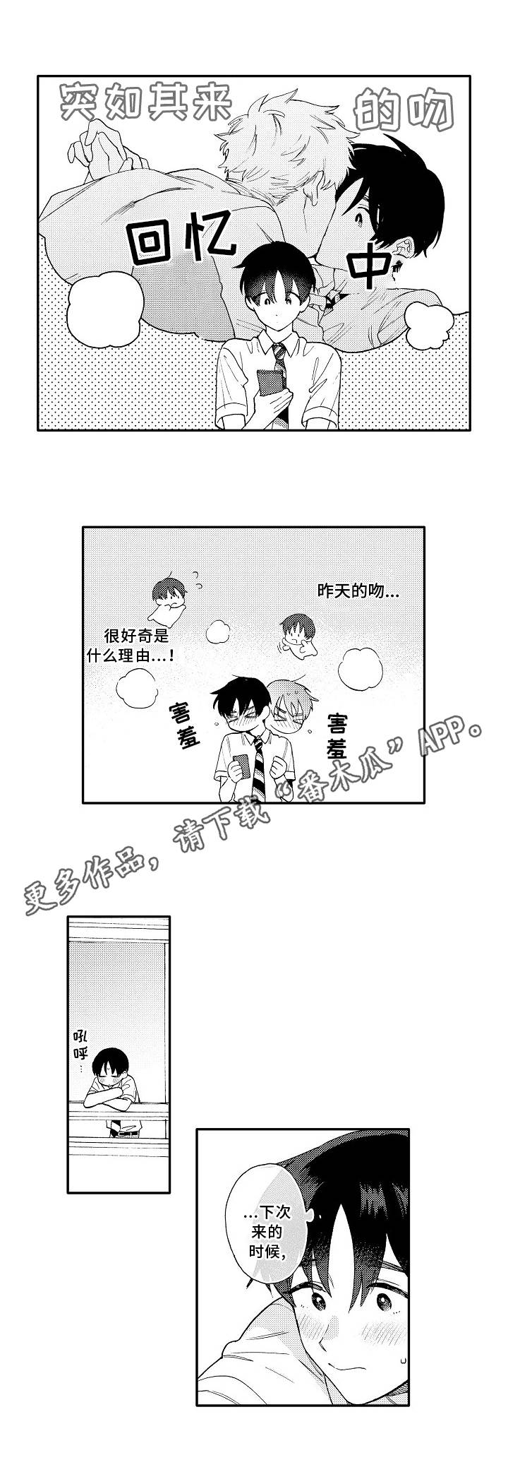 身临其中其的意思漫画,第15章：不同2图