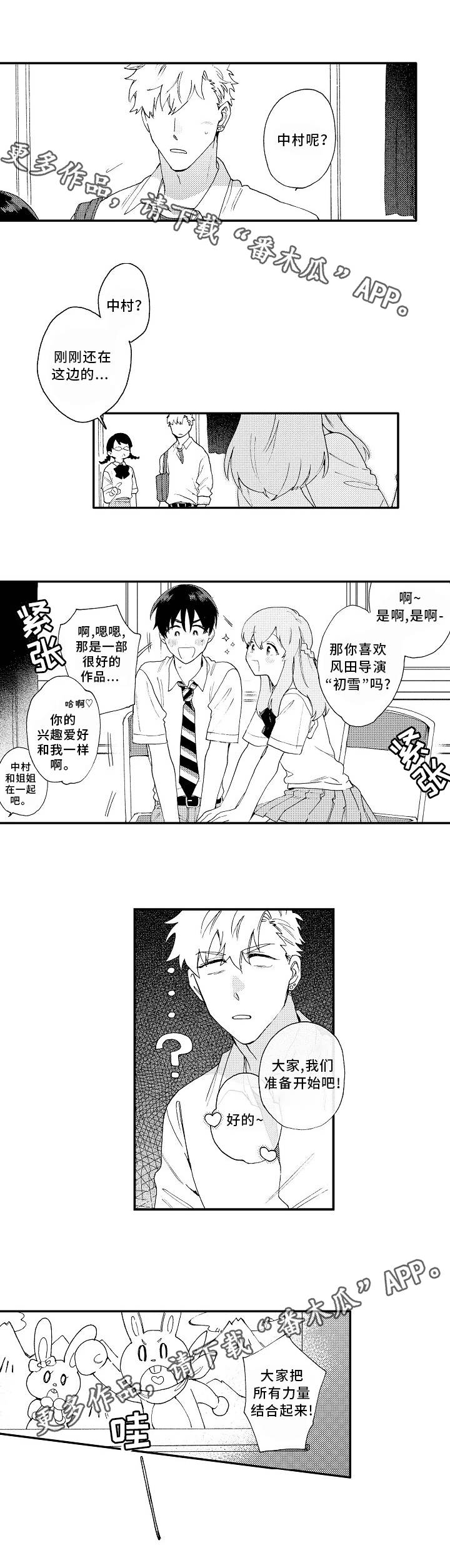 身临其境配音漫画,第11章：吃醋2图