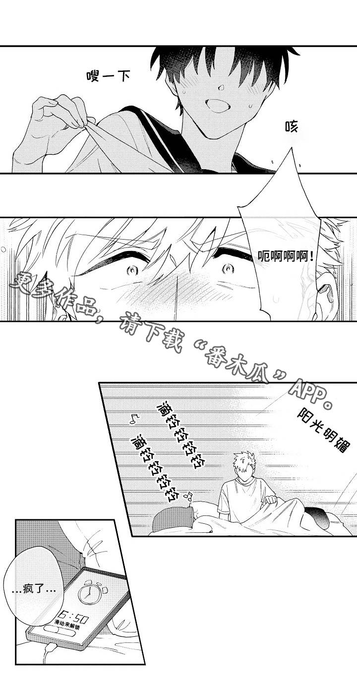 身临其中怎么写漫画,第10章：好人2图