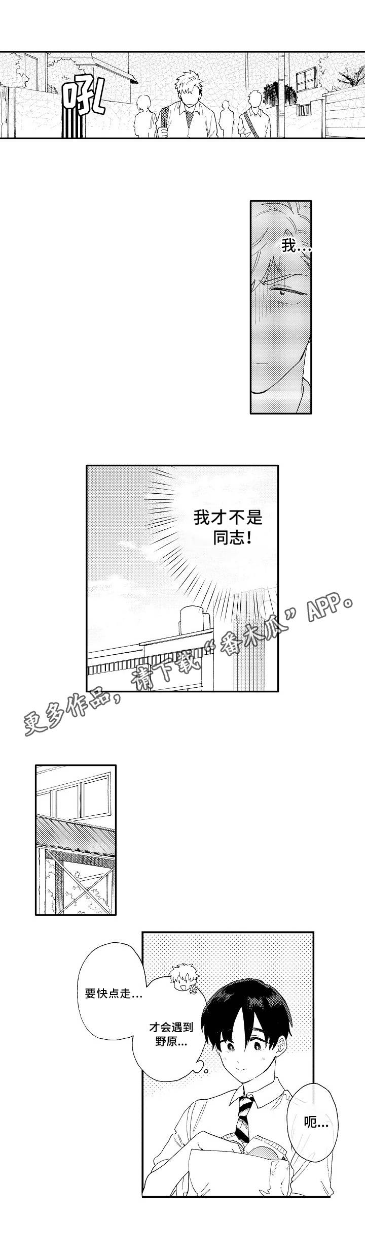 身临其中造句漫画,第11章：吃醋1图