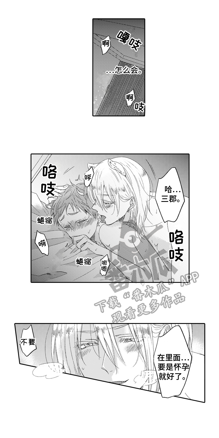 兔狼大战漫画,第10章：联谊1图