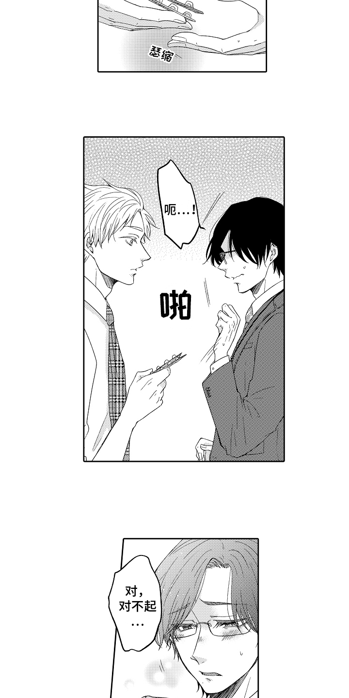 兔子人漫画,第1章：抑制2图
