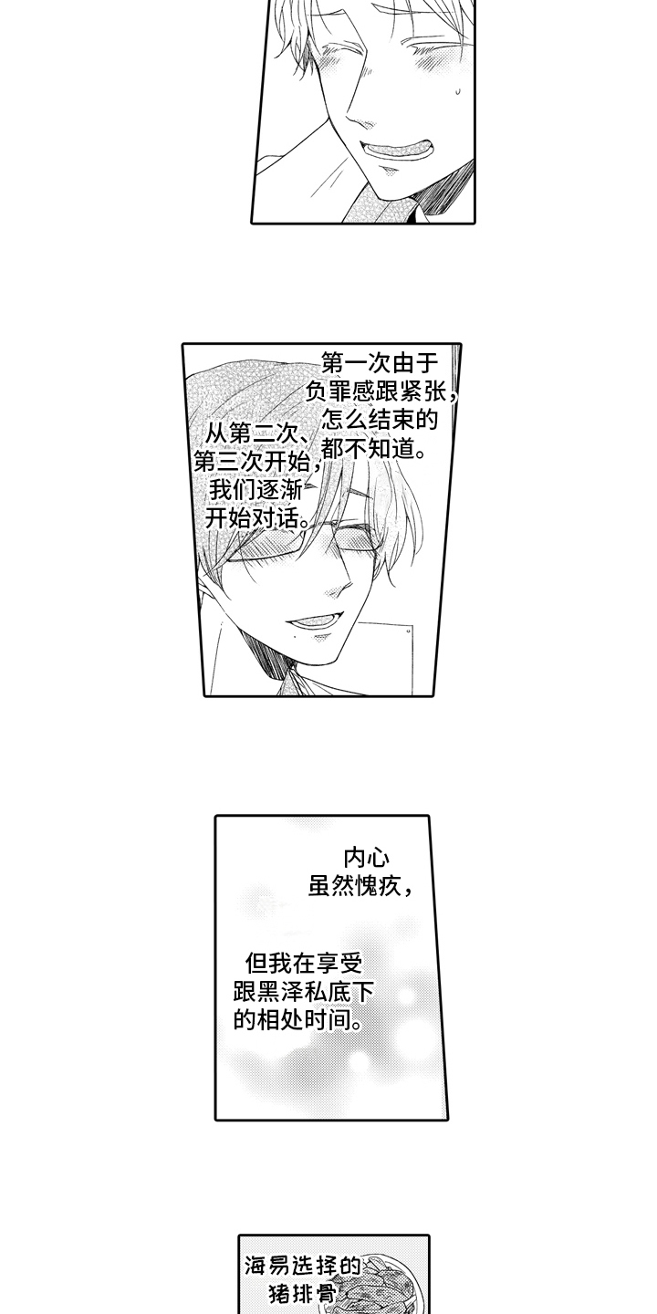 兔子人漫画,第4章：诚意1图