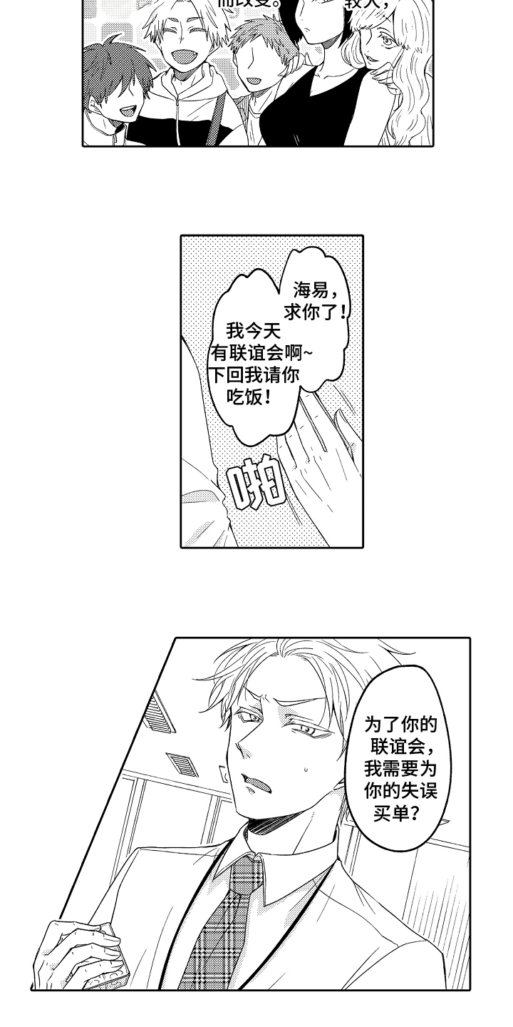 兔狼大战漫画,第1章：抑制2图