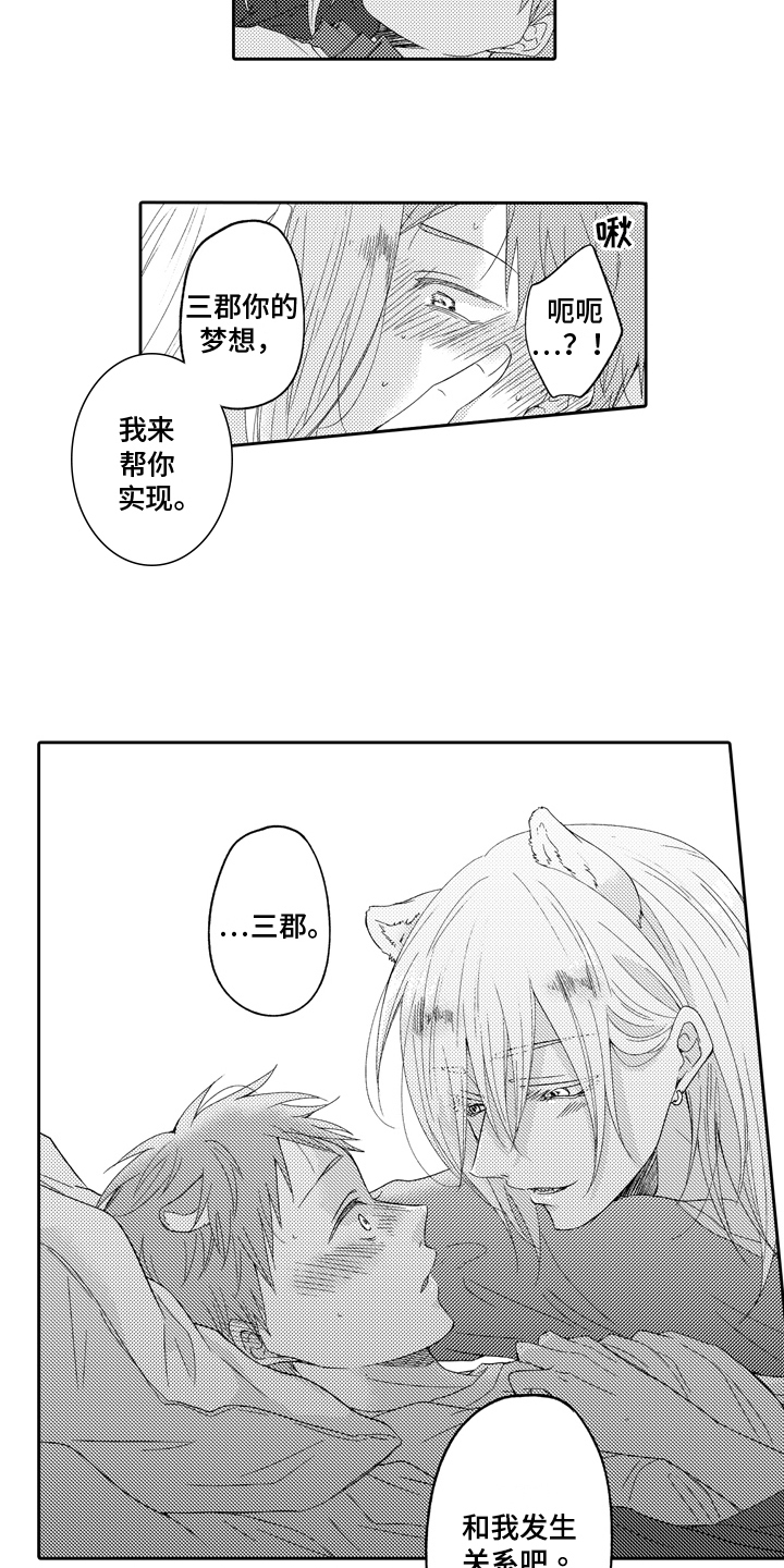 兔子人漫画,第12章：理想型1图