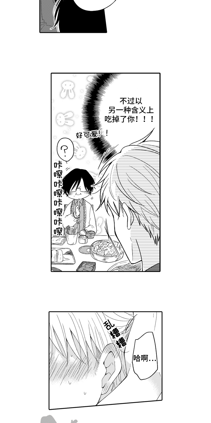 兔子人漫画,第4章：诚意1图