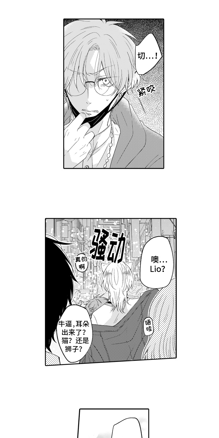 兔子人漫画,第18章：求婚1图