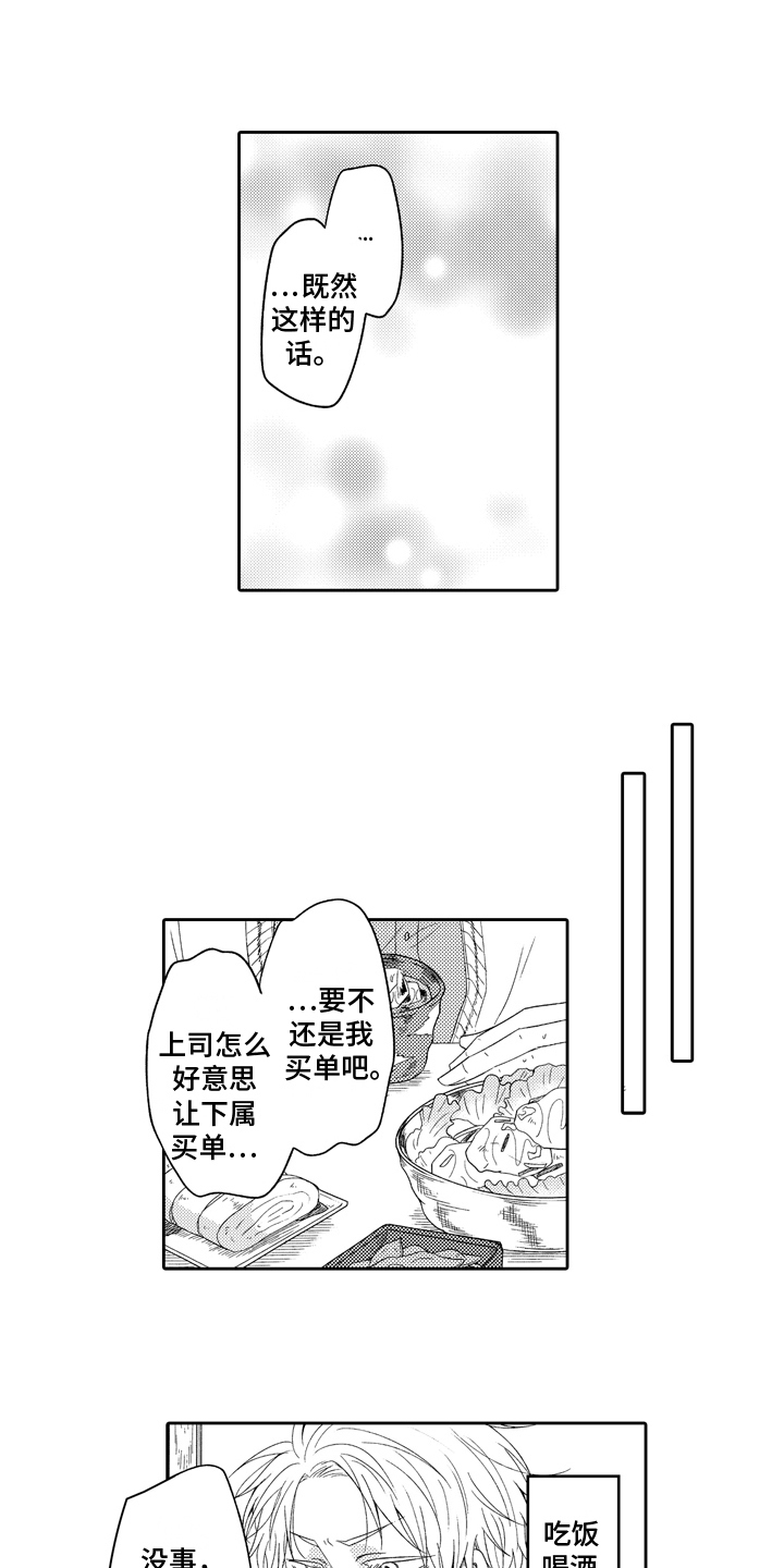 兔狼大战漫画,第4章：诚意2图