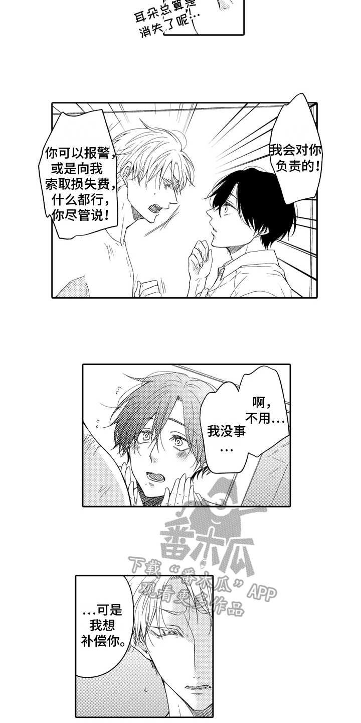 兔狼大战漫画,第4章：诚意1图