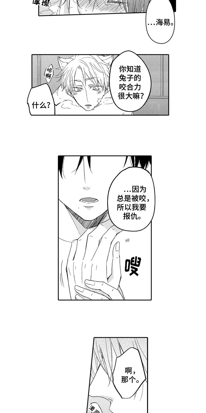 兔狼大战漫画,第9章：喜欢2图