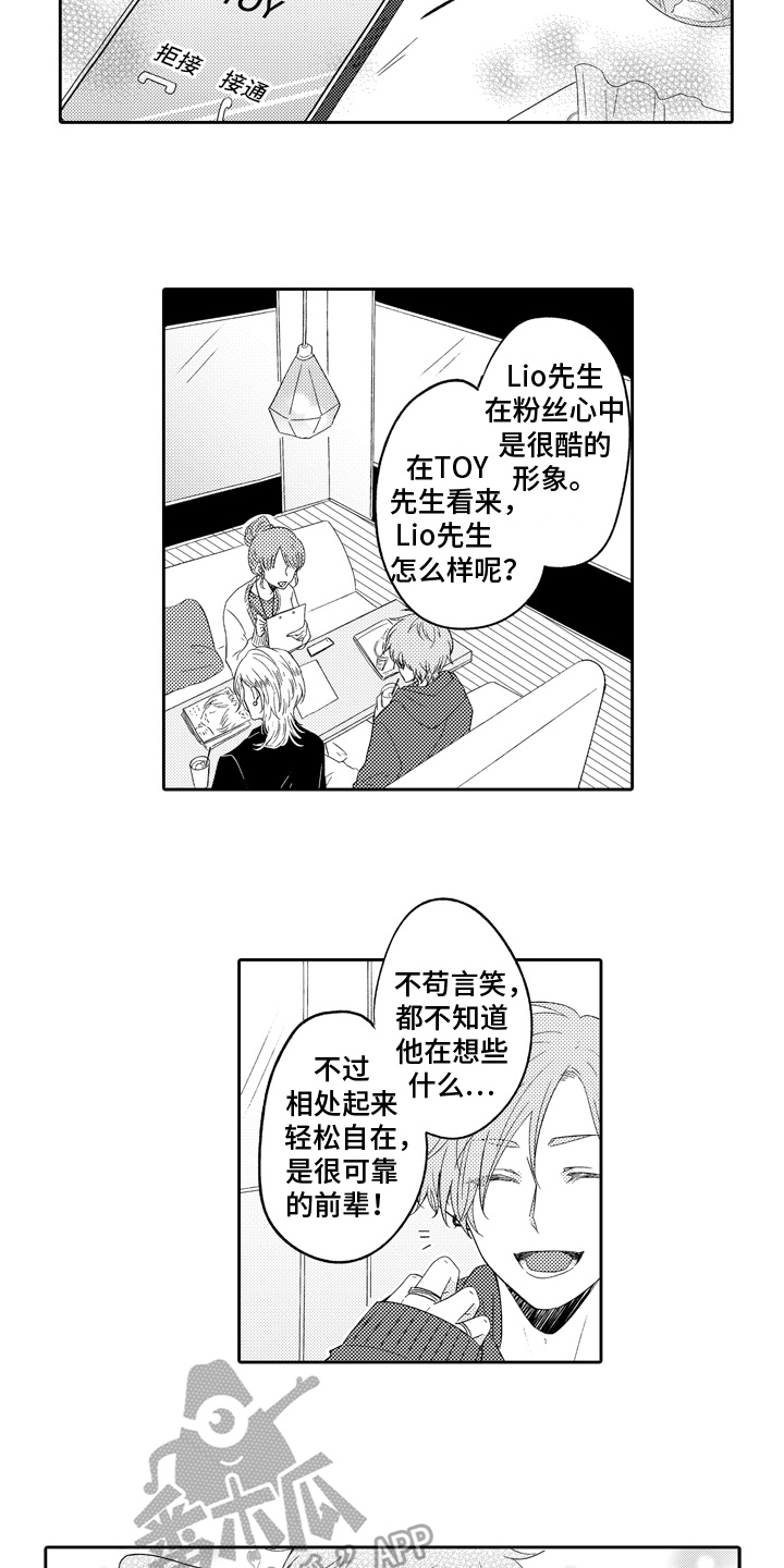 兔子人漫画,第16章：采访2图