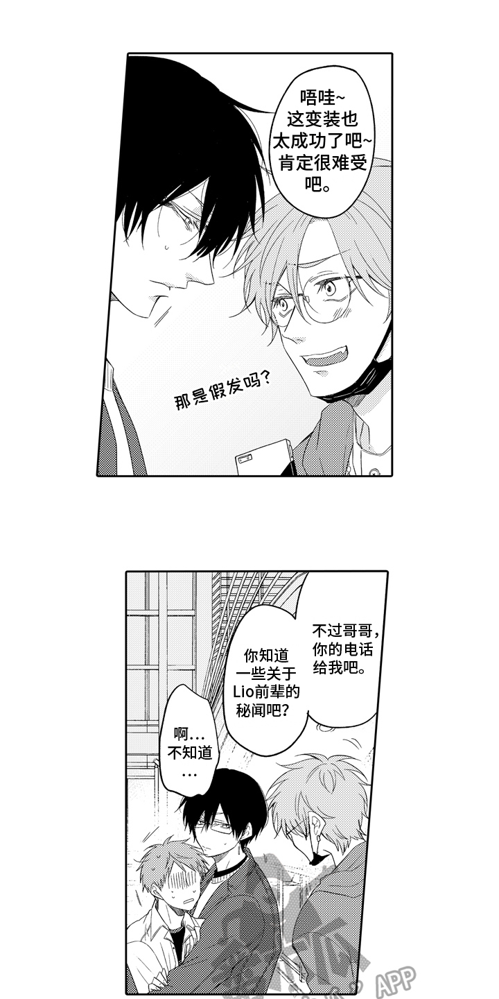 兔子人漫画,第17章：真面目2图