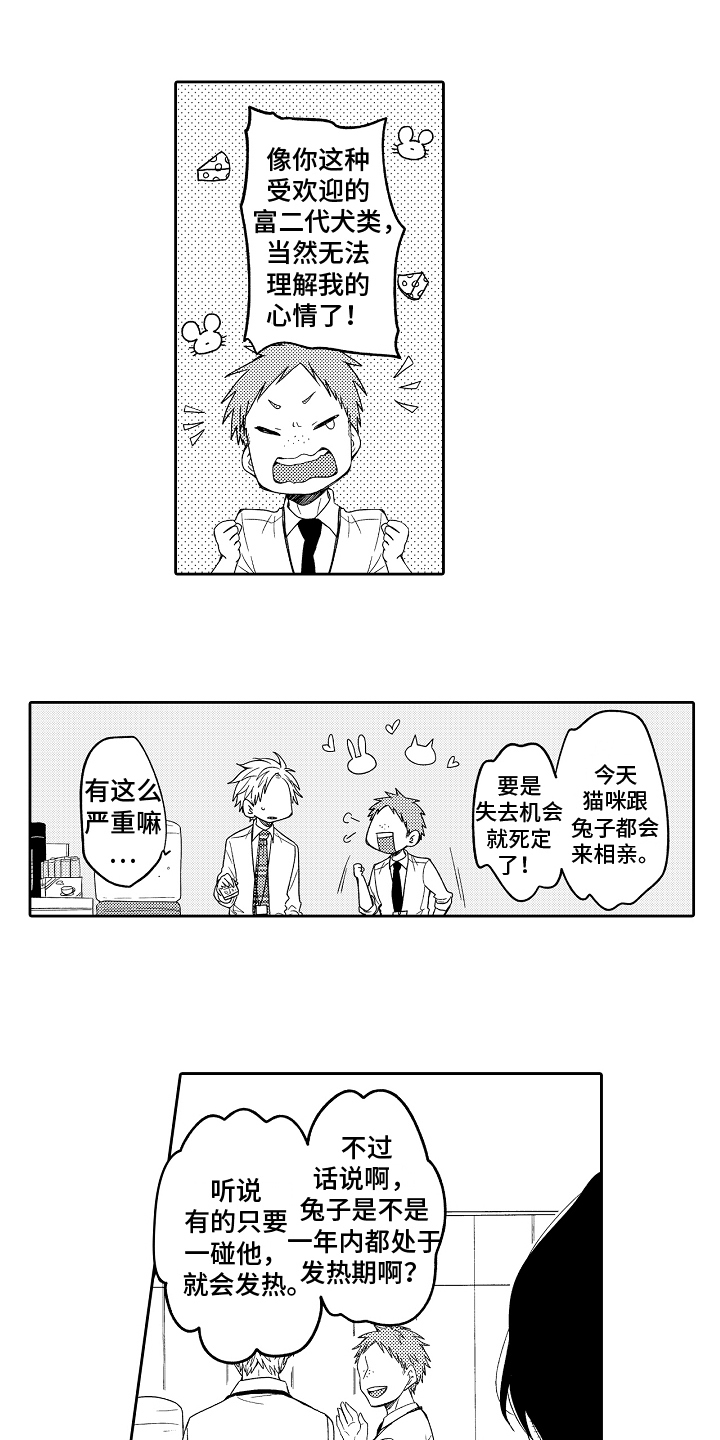 兔子人漫画,第1章：抑制1图