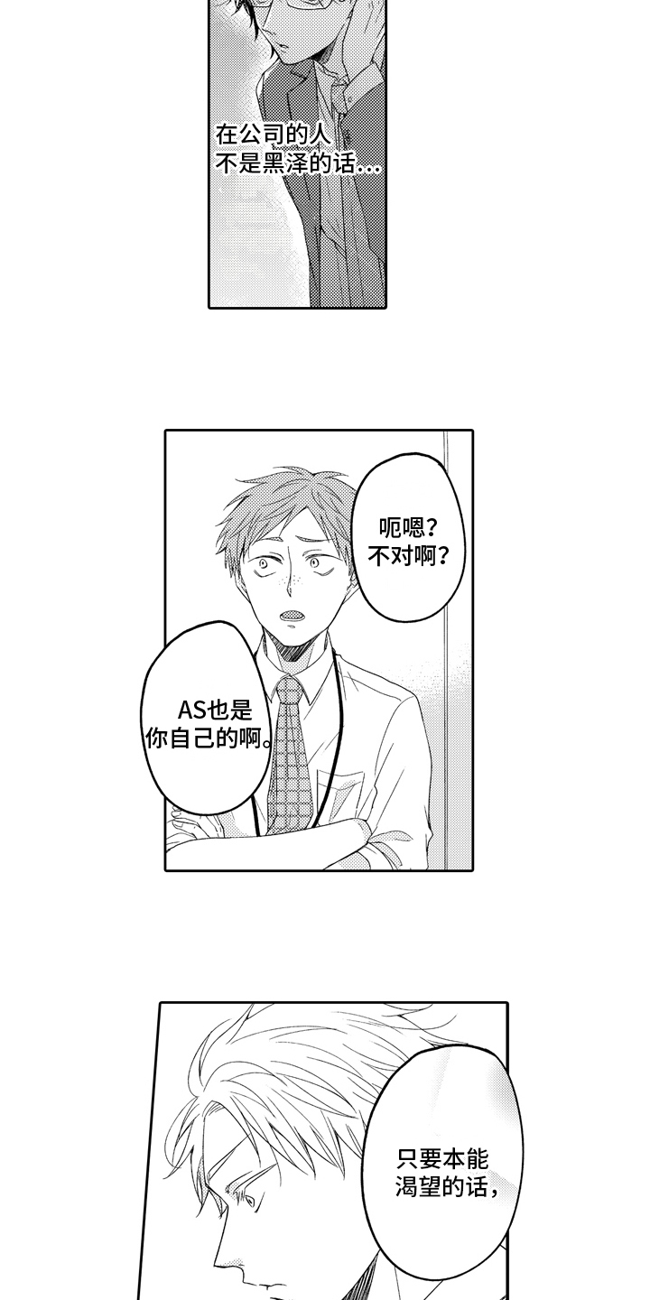 兔子人漫画,第7章：心情1图