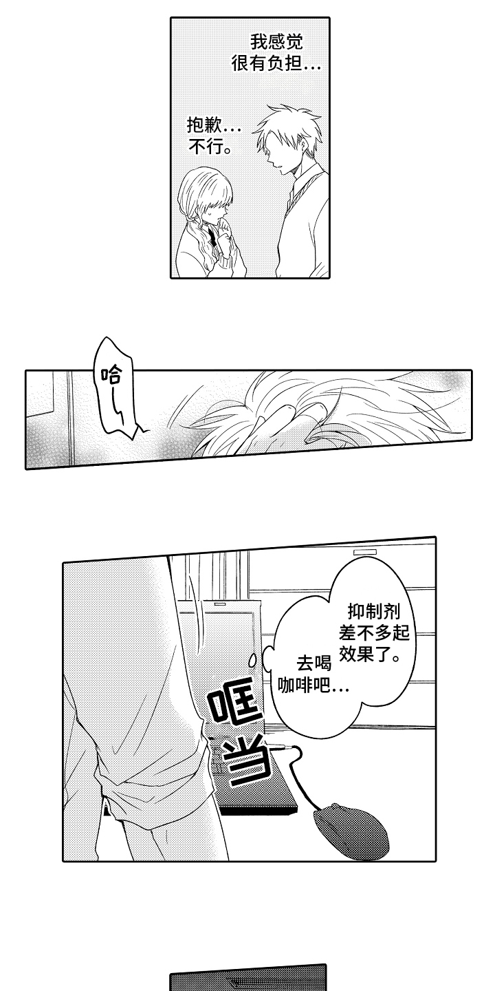 兔子人漫画,第2章：狼人1图
