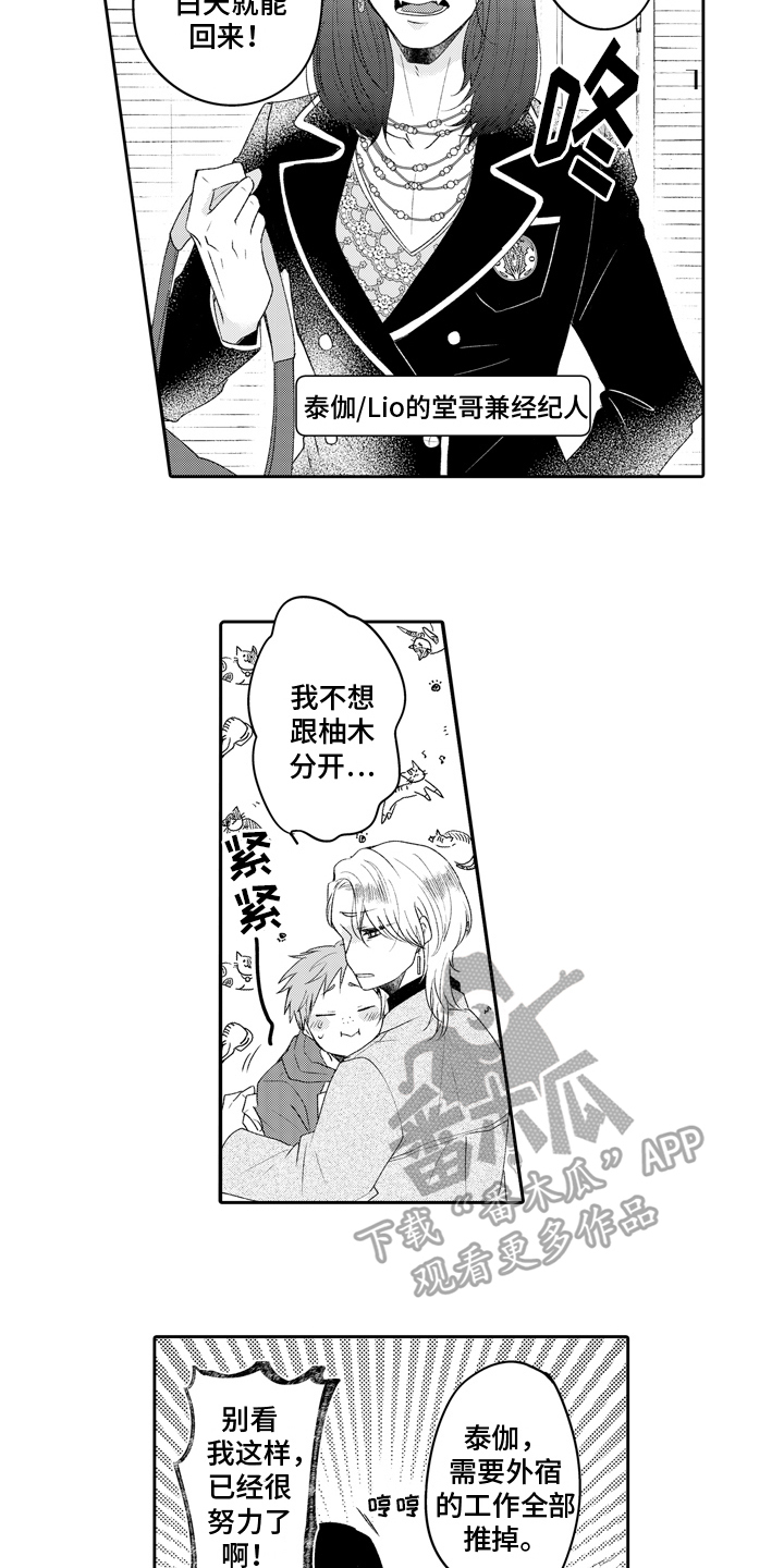 兔狼大战漫画,第21章：陷入泥潭1图