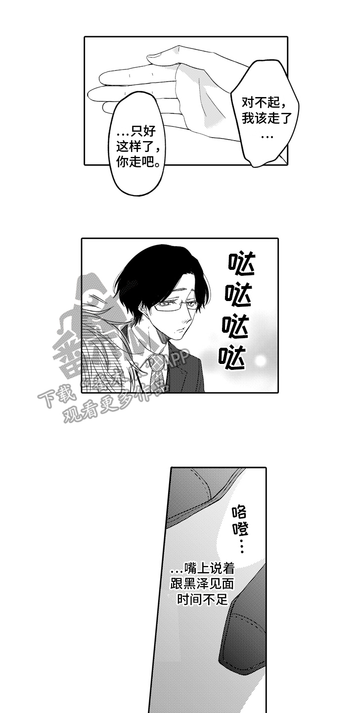 兔狼大战漫画,第7章：心情1图