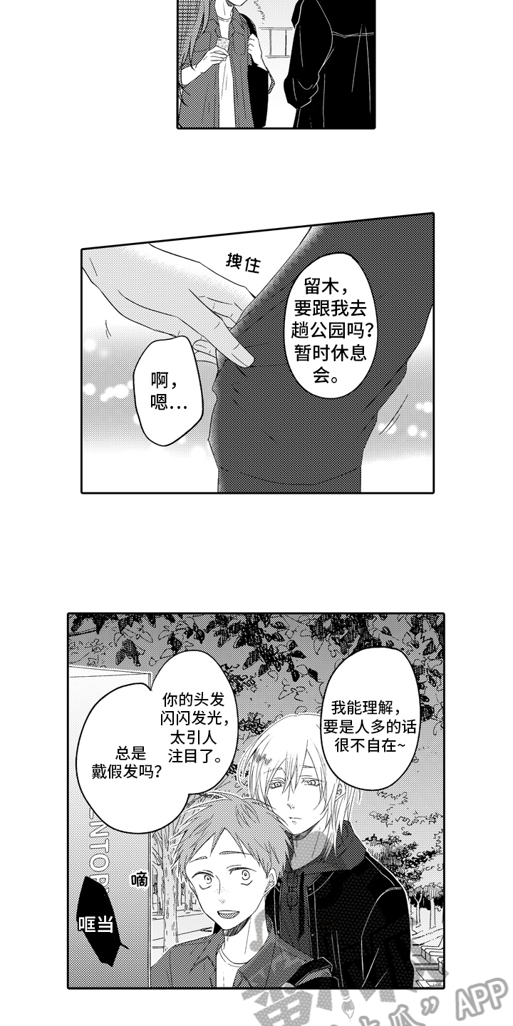 兔子人漫画,第11章：梦想1图